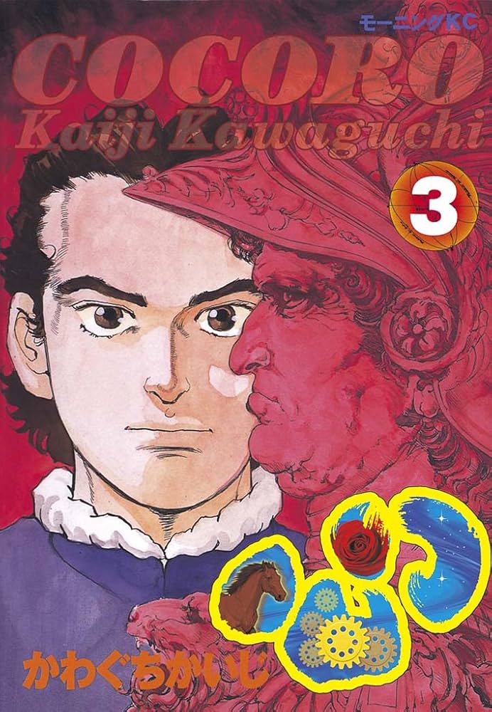 心＜COCORO＞（3） (モーニングコミックス